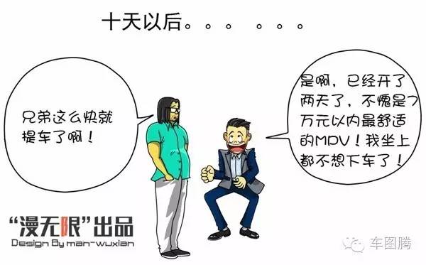 【漫画故事】通哥购车记:7万元以内最超值MPV!
