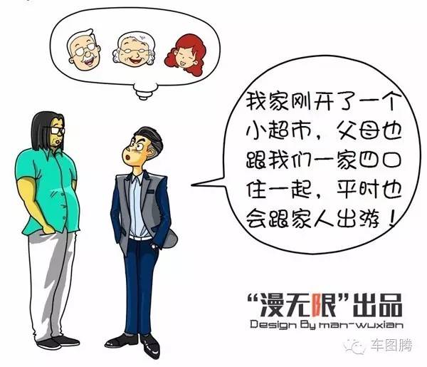 【漫画故事】通哥购车记:7万元以内最超值MPV!