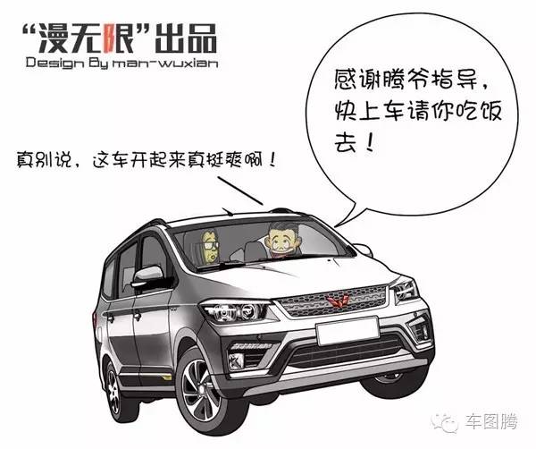 【漫画故事】通哥购车记:7万元以内最超值MPV!