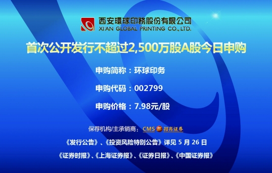 [报眼]环球印务