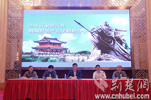 品味三国文化荆州旅游产品推介会引百家旅行