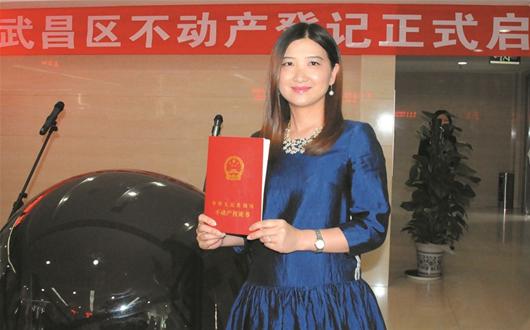 图文:武昌区首批《不动产权证书》发放|不动产