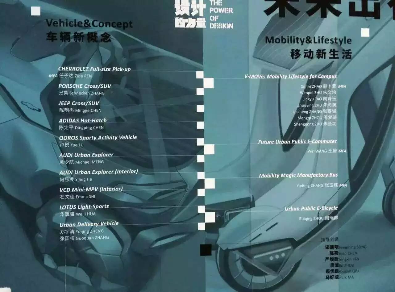 中国美术学院交通工具设计毕业展