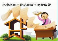 政银保--降低小微企业融资成本-最新理财资讯-