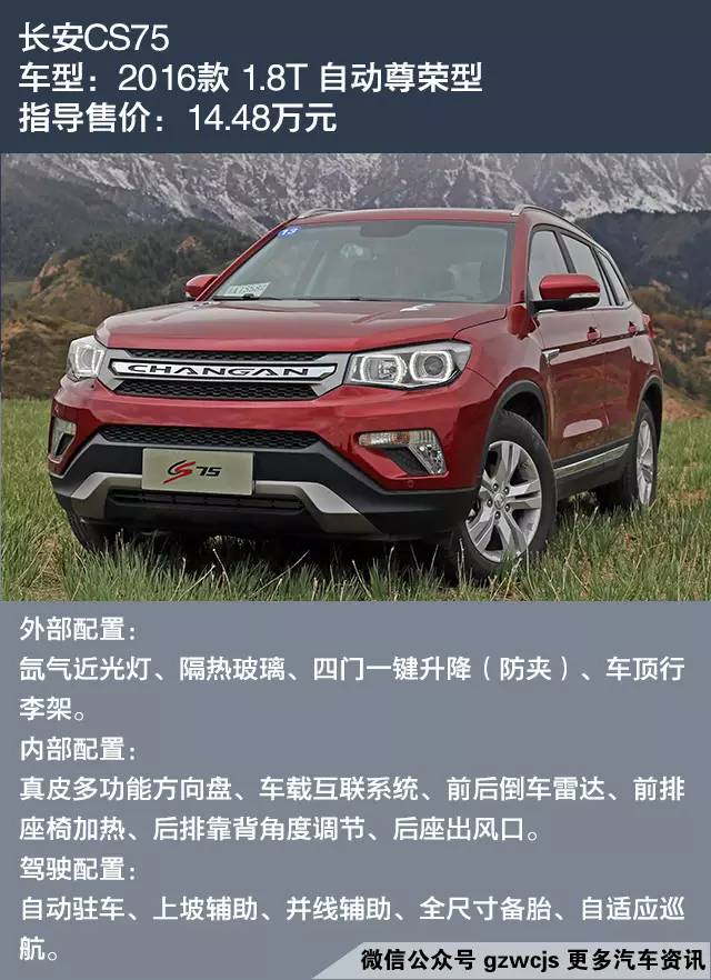 15万SUV配置丰富到让人落泪