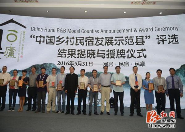 凤凰获评中国乡村民宿发展示范县