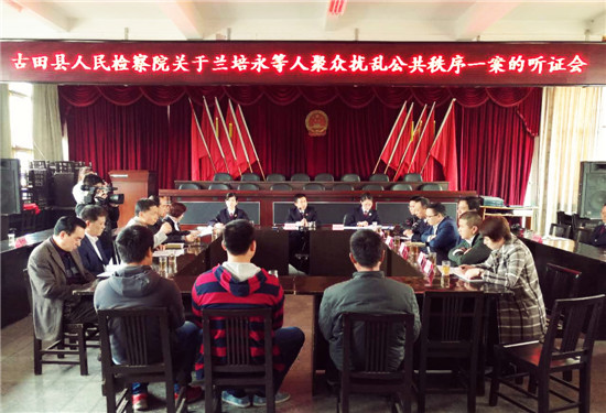 古田县检察院推进听证制度化_新浪新闻