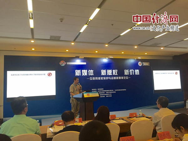 互联网版权保护与运营新媒体论坛在京举行|版