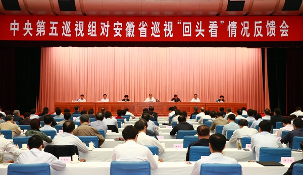 中央第五巡视组向安徽省反馈巡视“回头看”情况