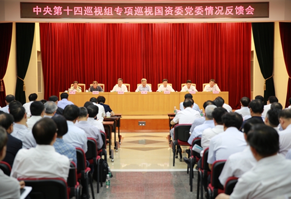 中央第十四巡视组向国资委党委反馈专项巡视情况(中央纪委监察部网站 周哲 摄)