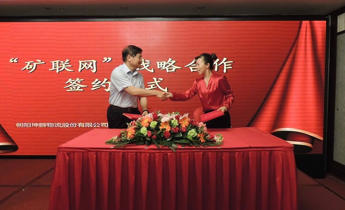 我市矿联网与中国贸促会冶金行业分会签署战略