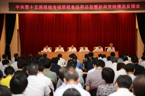 中央第十五巡视组向国家食品药品监督管理总局党组反馈专项巡视情况(中央纪委监察部网站 周哲 摄)