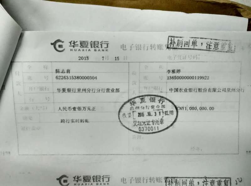华夏银行14张假的转账凭证出现在法庭上证明