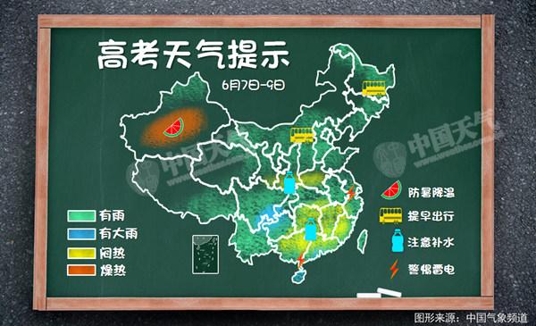 高考天气:中东部无高温 贵州四川等地需防雨|四