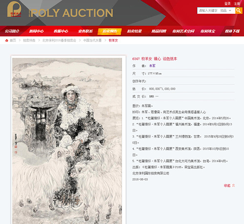 北京保利国际拍卖有限公司官网截图。