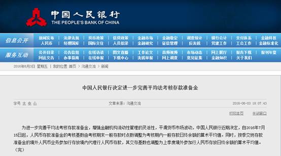 中国央行:进一步完善平均法考核存款准备金|准