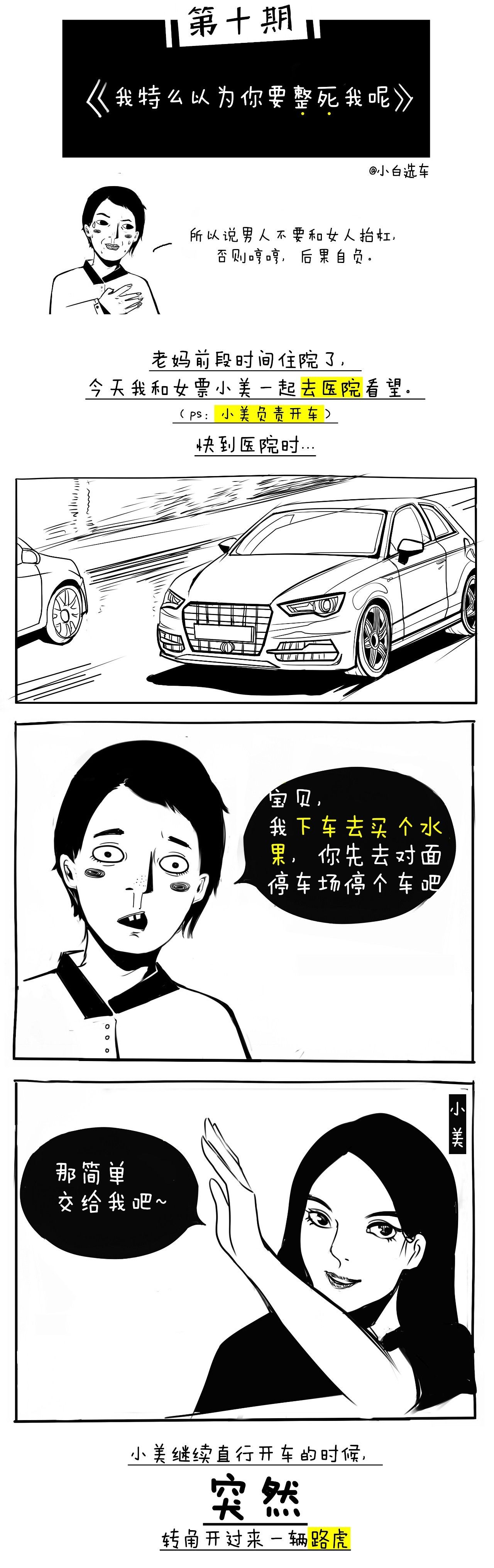 小白漫画 | 我特么以为你要弄死我呢