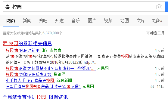 學(xué)者評北京“毒校園”事件:教育管理者的恥辱1
