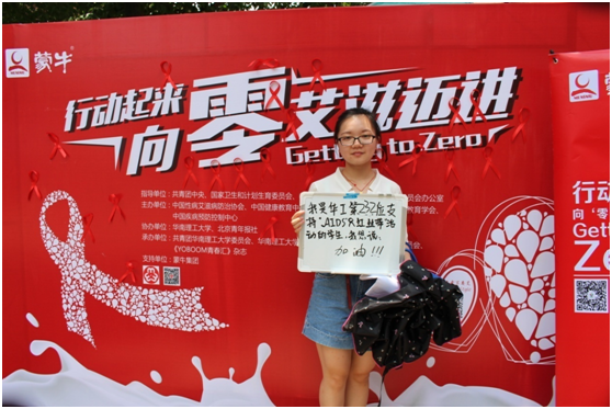 护航美好青春 蒙牛防艾校园行走进华南理工大
