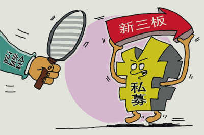 新三板新八条愁煞私募|私募|挂牌|新三板