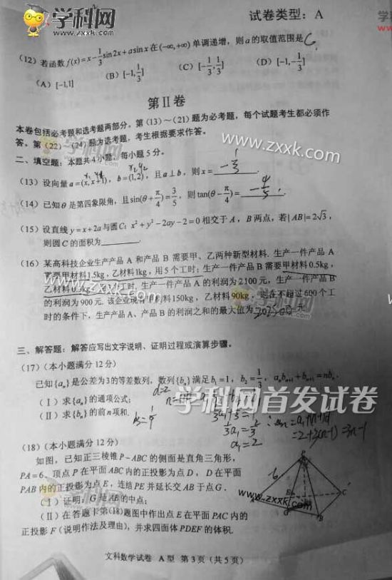 2016上海数学高考试卷