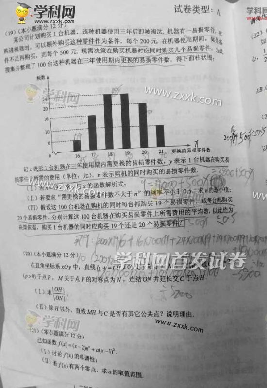 2016全国1卷数学文科高考试题答案(含安徽) 仅