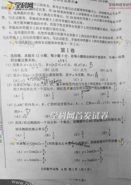 2016全国1卷数学文科高考试题答案(含安徽) 仅