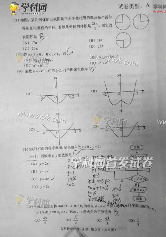 2016全国1卷数学文科高考试题答案(含安徽) 仅