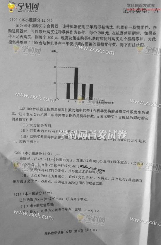 2016年全国1卷数学理科高考试题(含安徽)