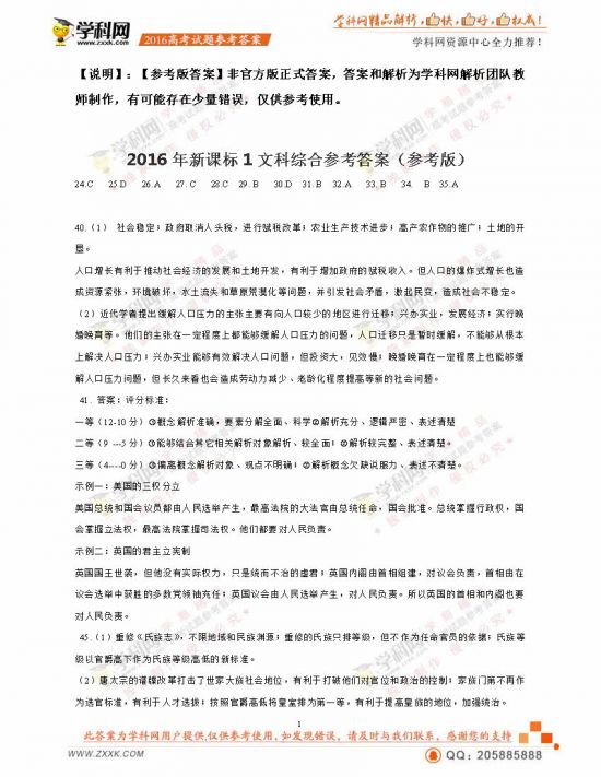 2016全国1卷文综高考试题及答案(含安徽) 仅供