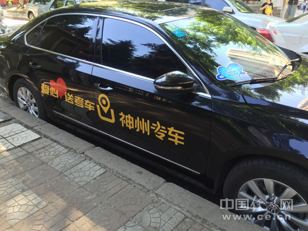 神州专车助力高考学子出行.