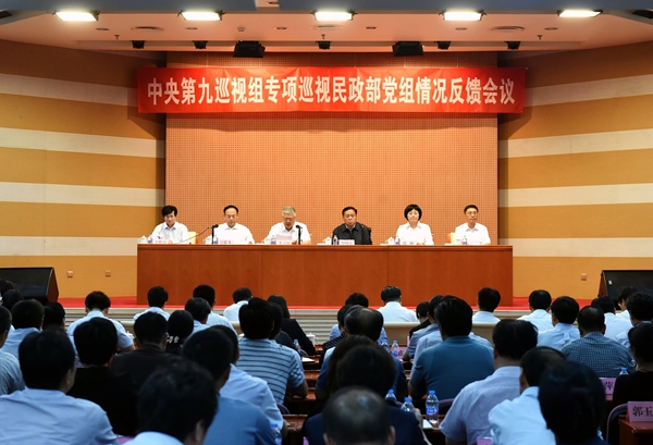 中央第九巡视组向民政部党组反馈专项巡视情况（中央纪委监察部网站徐梦龙 摄）