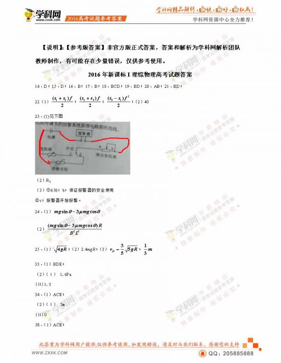 2016全国1卷理综高考试题及答案(含安徽) 仅供
