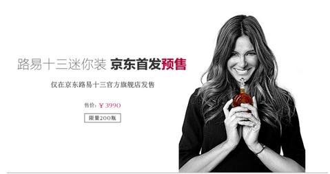 京东再获奢侈品牌青睐路易十三官方旗舰店入驻