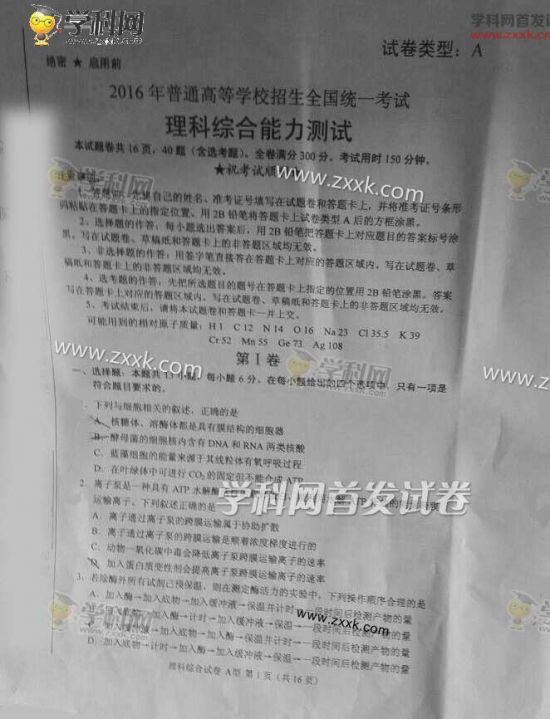 2016全国1卷理科综合高考试题(含安徽)