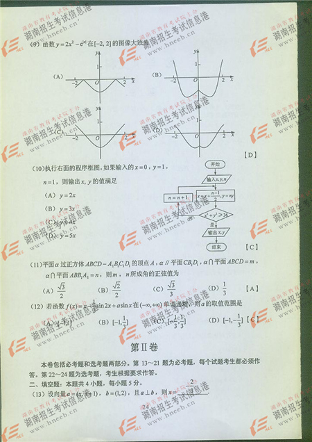 2016年全国普通高校招生统考试题参考答案(数