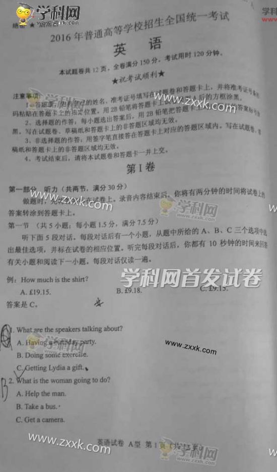 2016全国1卷英语高考试题(含安徽)