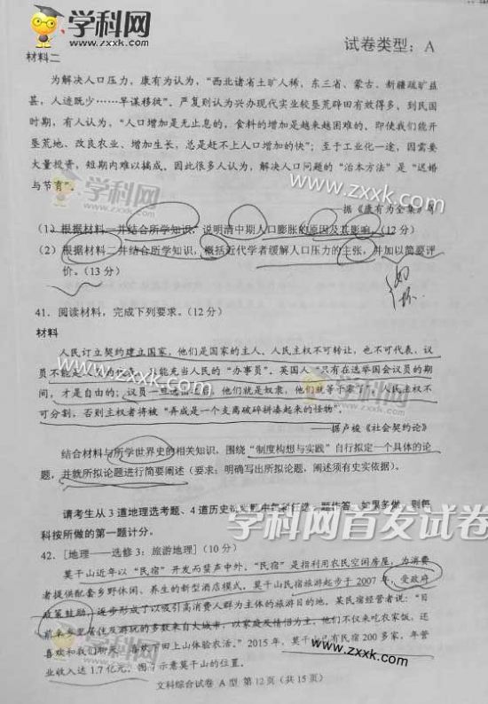 2016全国1卷文综高考试题及答案(含安徽) 仅供