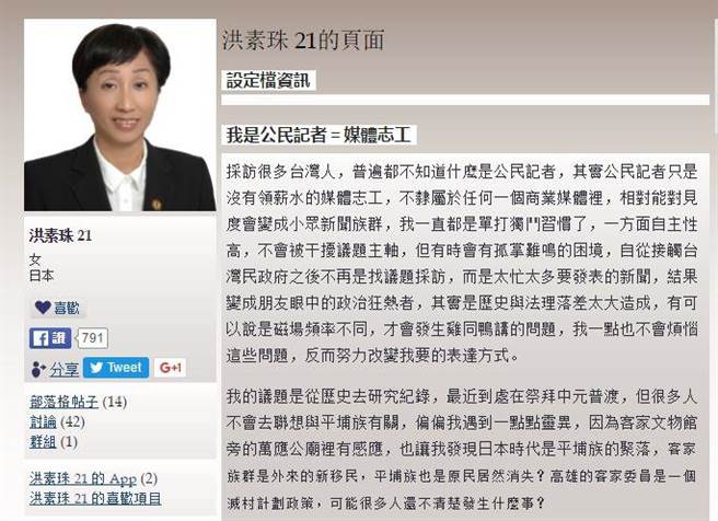 洪素珠在台湾民进党政府网站上写着所属“日本”。