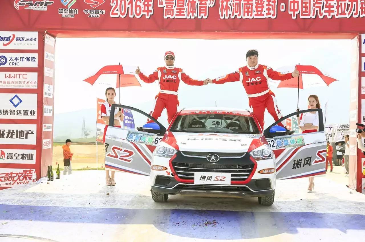 CRC登封再登峰 江淮车队重压之下再夺冠