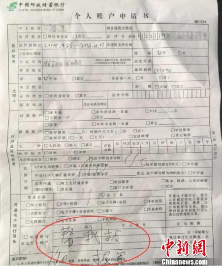 图为男子在银行取款单上写的求救字。 警方提供 摄