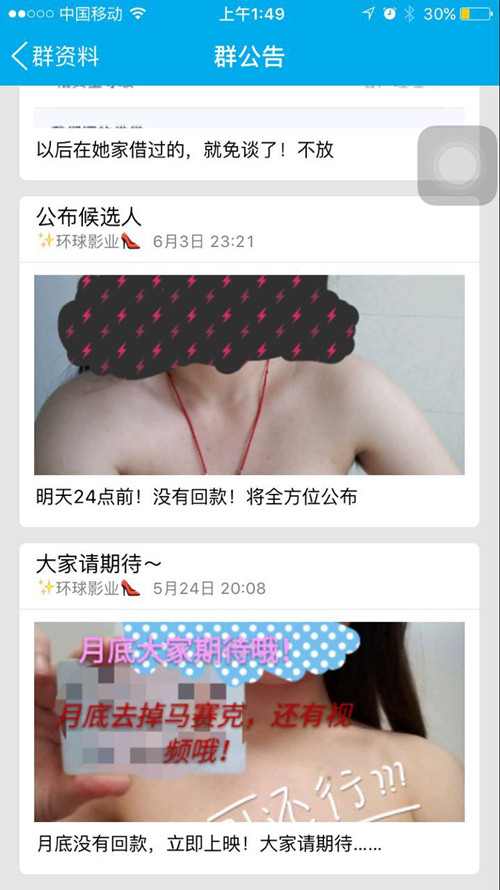 ▲某贷款QQ群的公告,显示“月底无回款将公布借款人裸照”等信息。网络截图