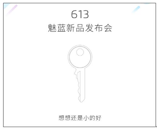 超十万人关注 魅族斗鱼直播刷火箭抢手机|魅族