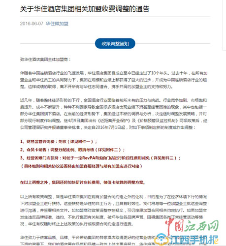 华住酒店集团遭江西10余位汉庭酒店加盟商抱