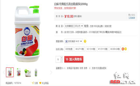 京东618促销被投诉 有商品用券购买反而更贵|