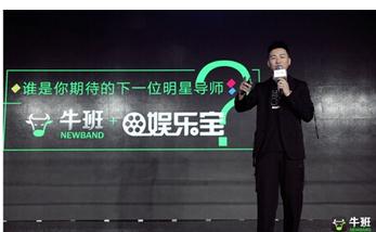 胡彦斌牛班玩赚分享经济,担任娱乐宝梦想合伙