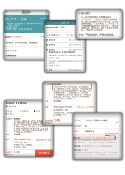 男子网上订完酒店5分钟后取消 被去哪儿网扣1