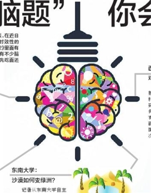 这些烧脑题 你会吗?|自主招生|同学|南京大学