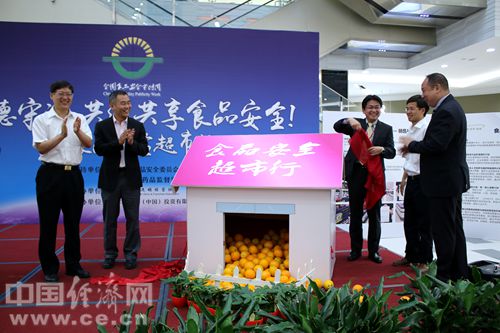 2016年食品安全宣传周超市行启动仪式在京举