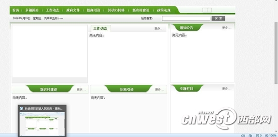 网页截图
长武县信息化工作办公室发布公告称在系统维护。